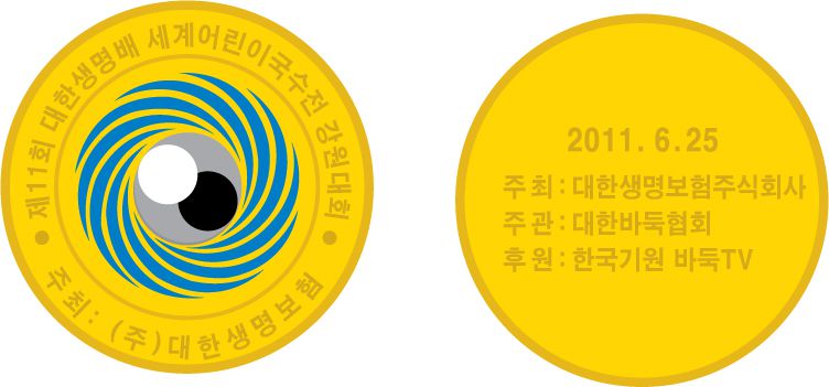 대한생명배 국수전 메달